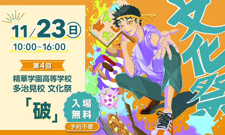 文化祭